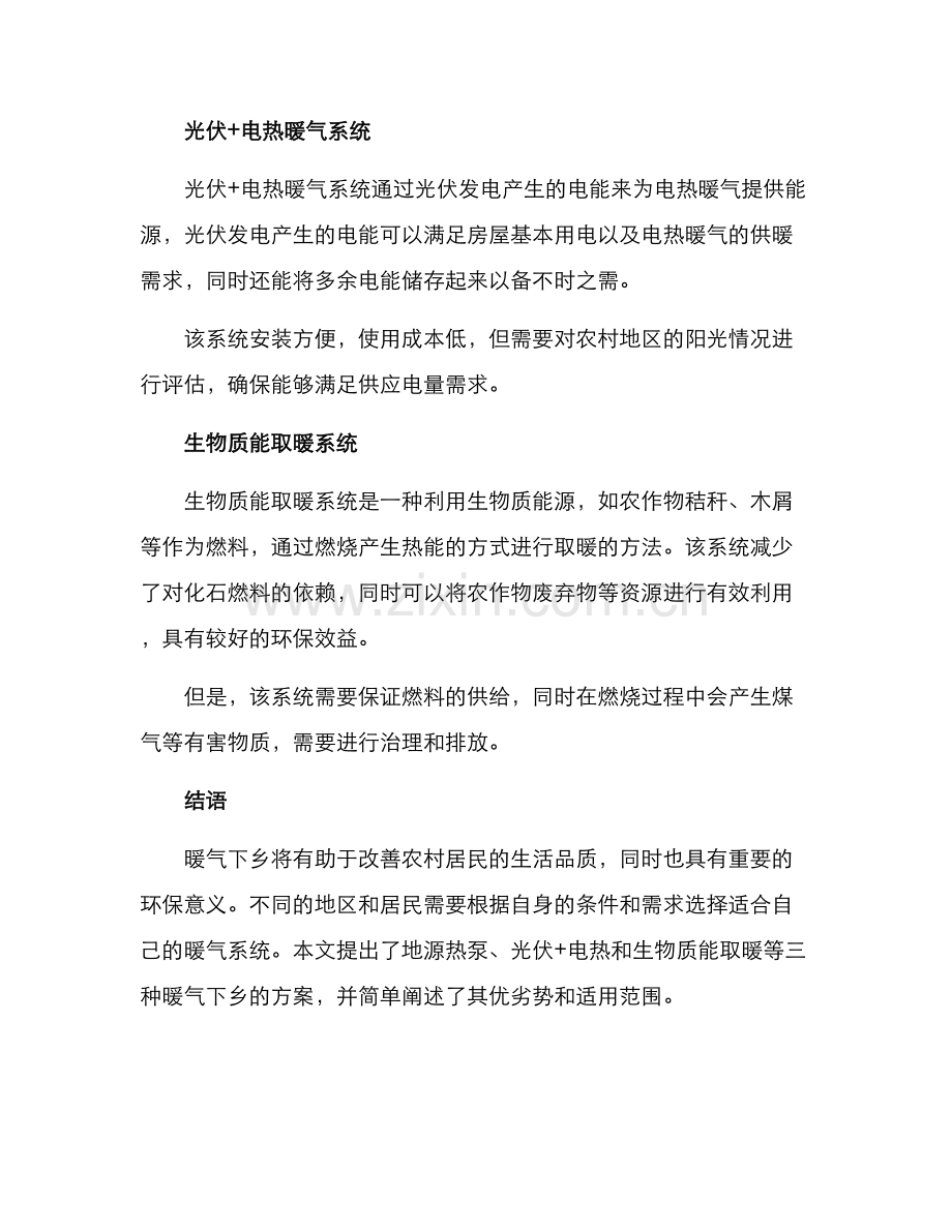 暖气下乡安装方案.docx_第2页