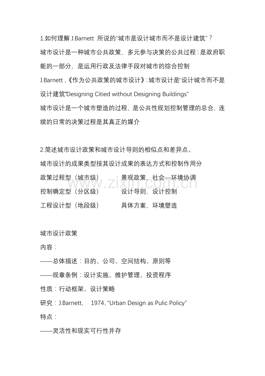 城市设计题目.docx_第1页
