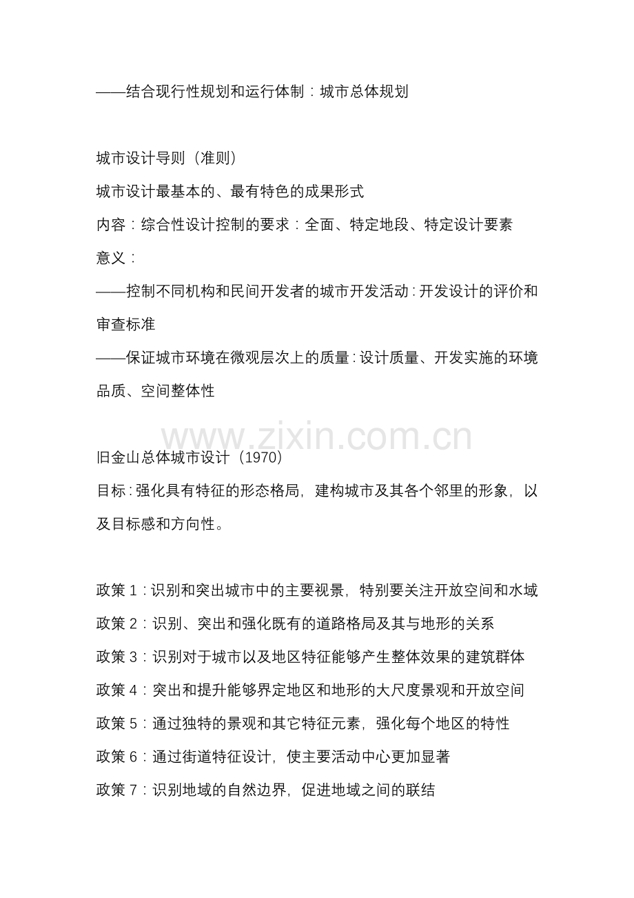 城市设计题目.docx_第2页