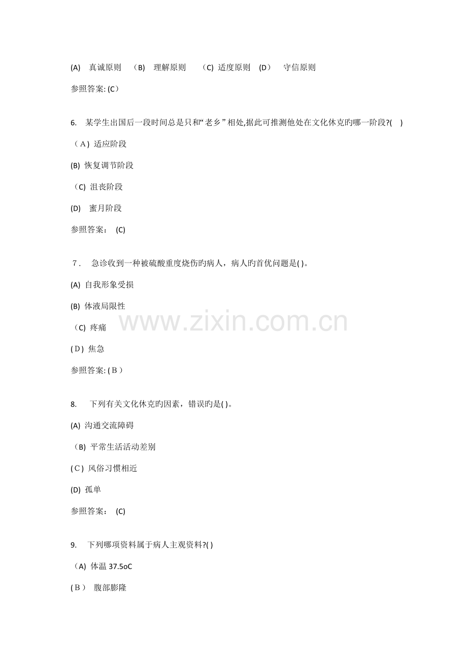 护理本科-护理学导论在线练习2答案.doc_第2页