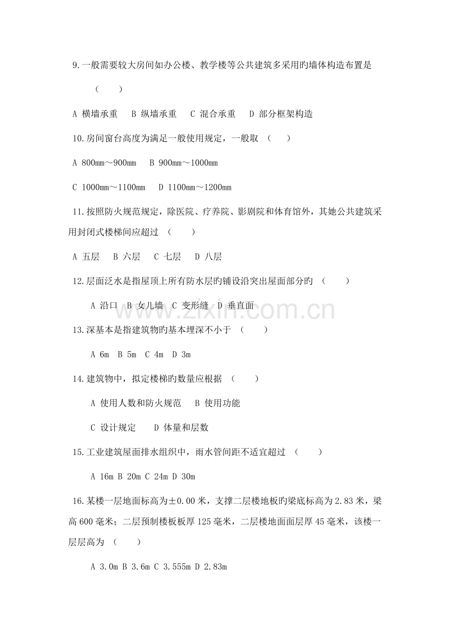 房屋优质建筑学复习资料.doc_第2页