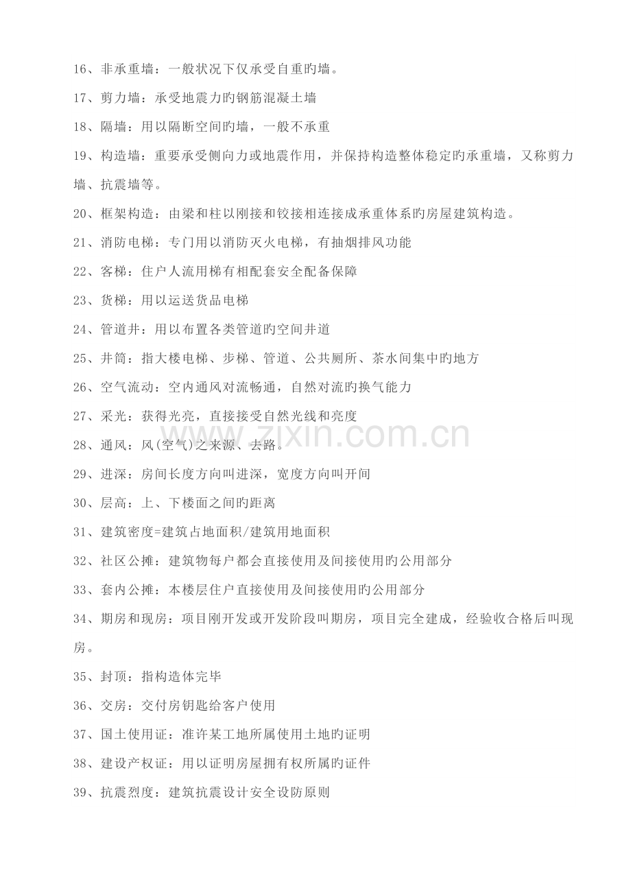 优质建筑专业术语大全.doc_第2页