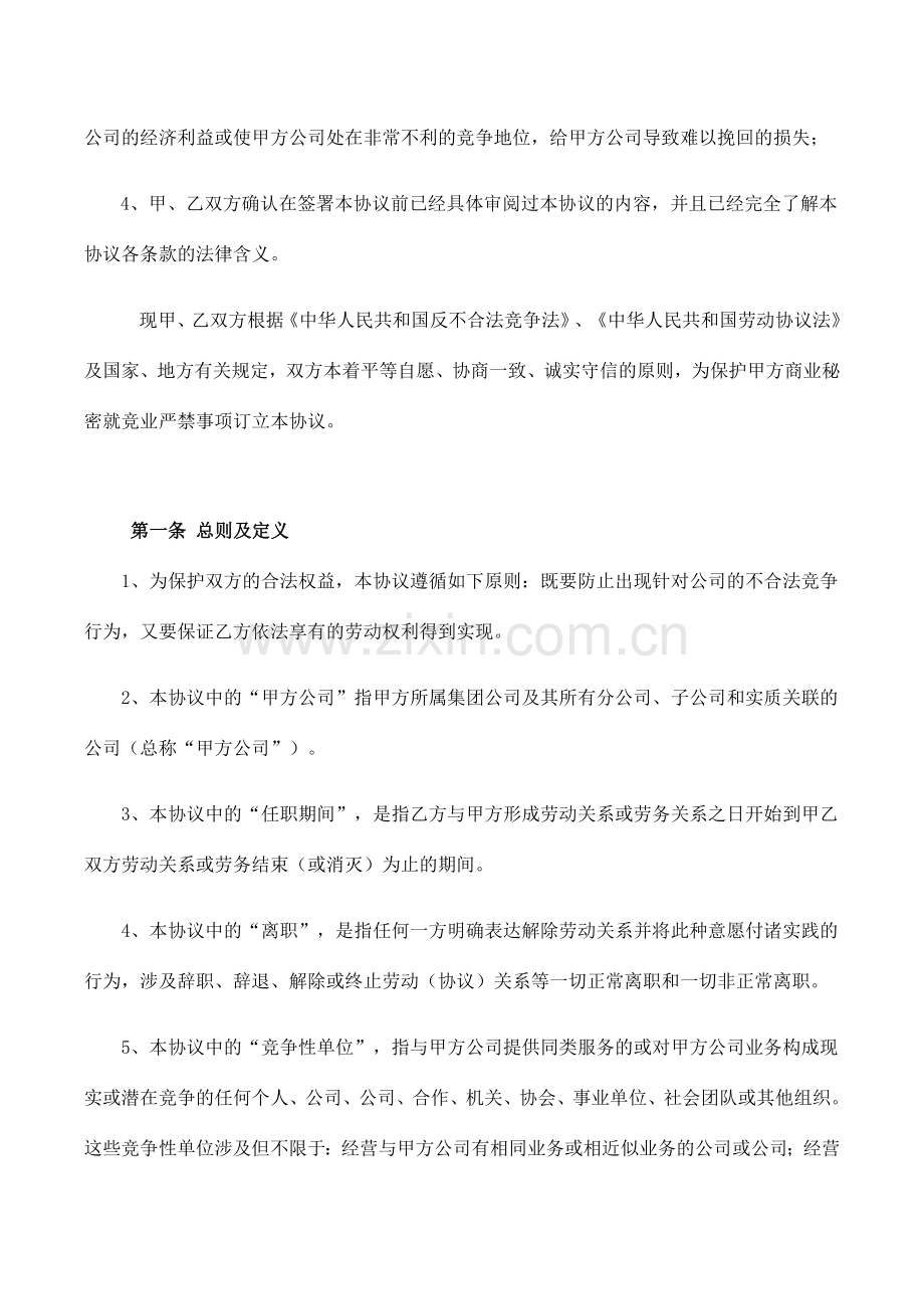 竞业协议最终版适合各企业各岗位.docx_第2页
