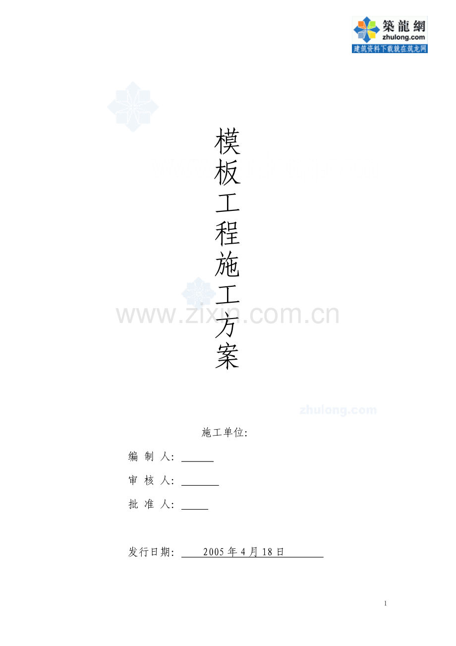 山西某体育馆模板工程施工方案.doc_第1页