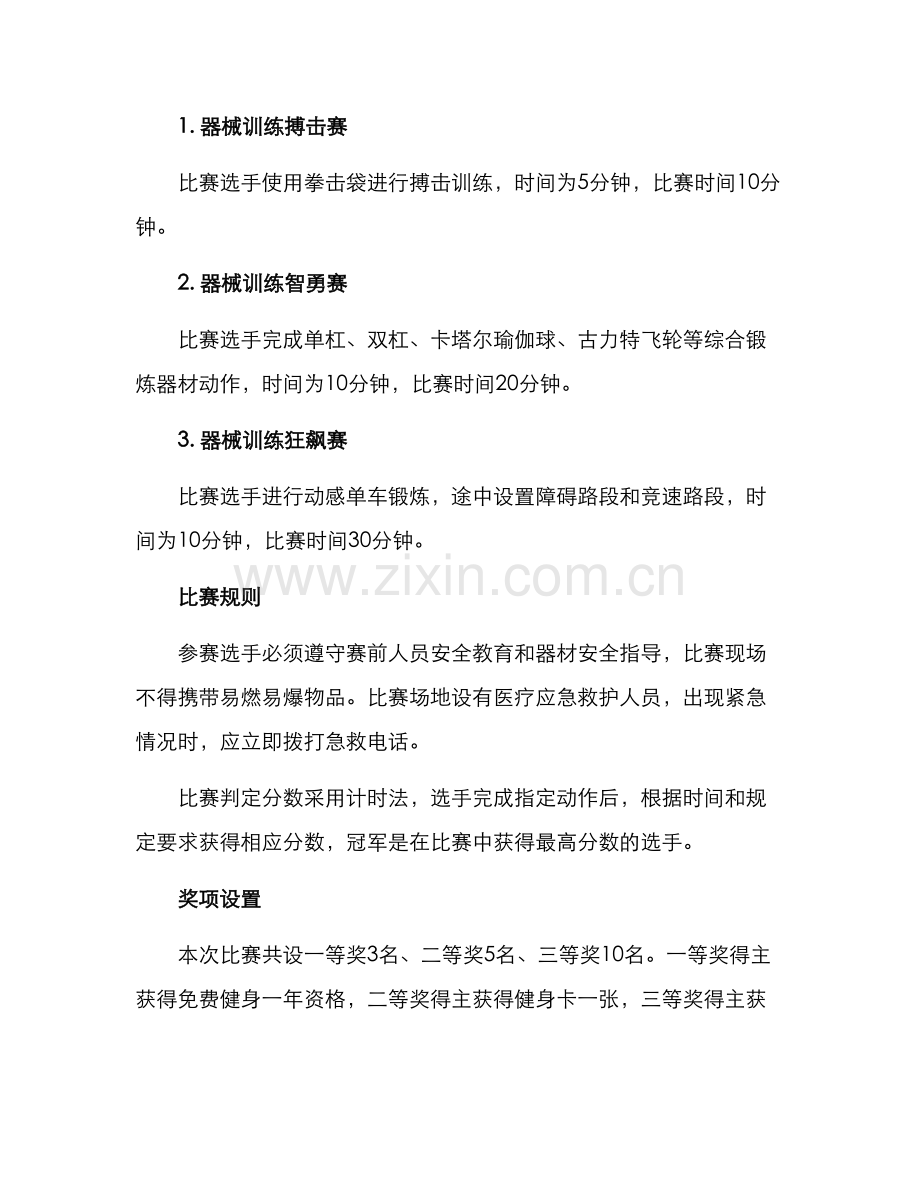 器械训练比赛方案.docx_第2页