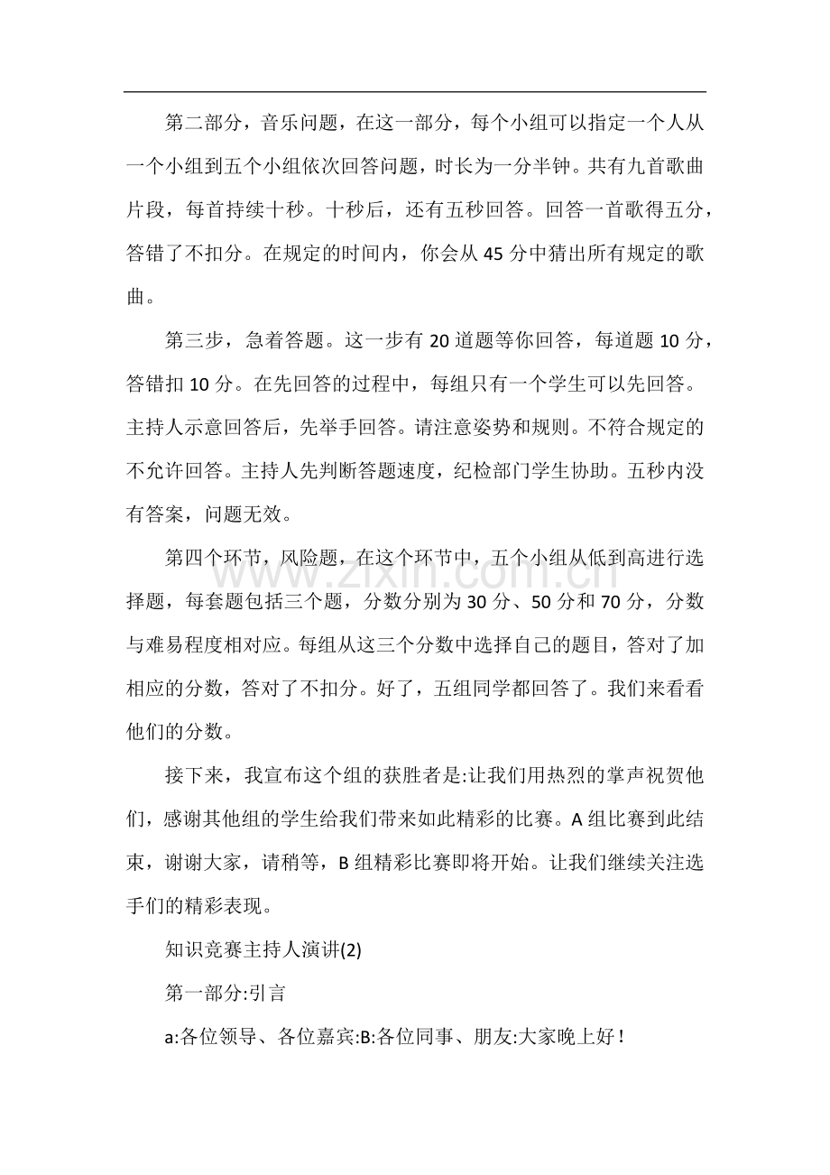 高中知识竞赛主持演讲.docx_第2页