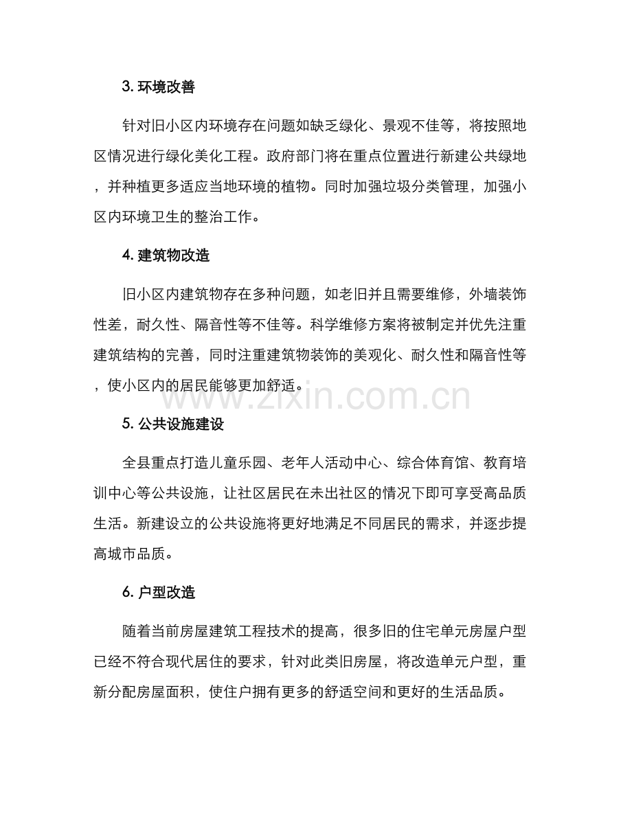 全县旧小区改造方案.docx_第2页