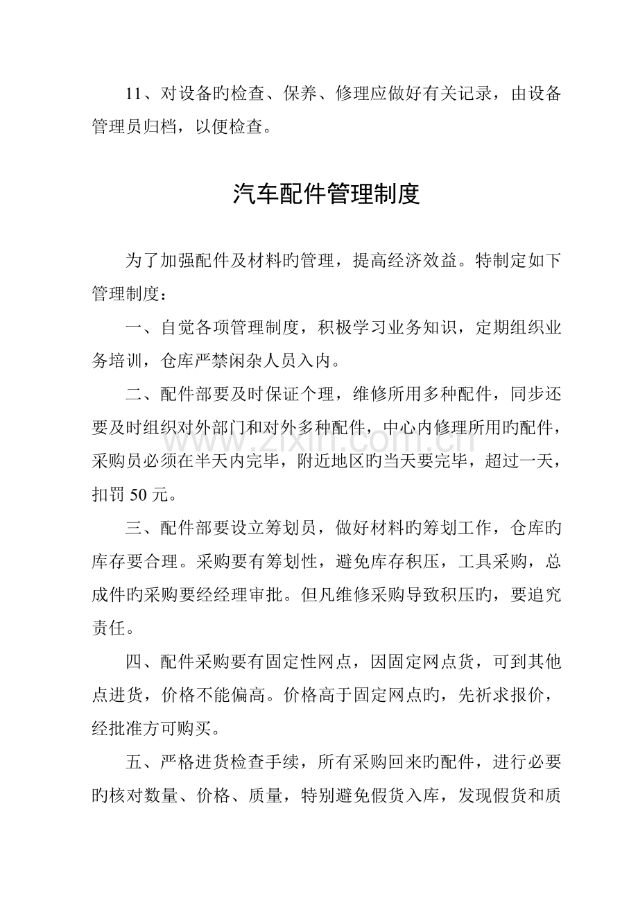 机动车维修设备管理新版制度.doc_第2页