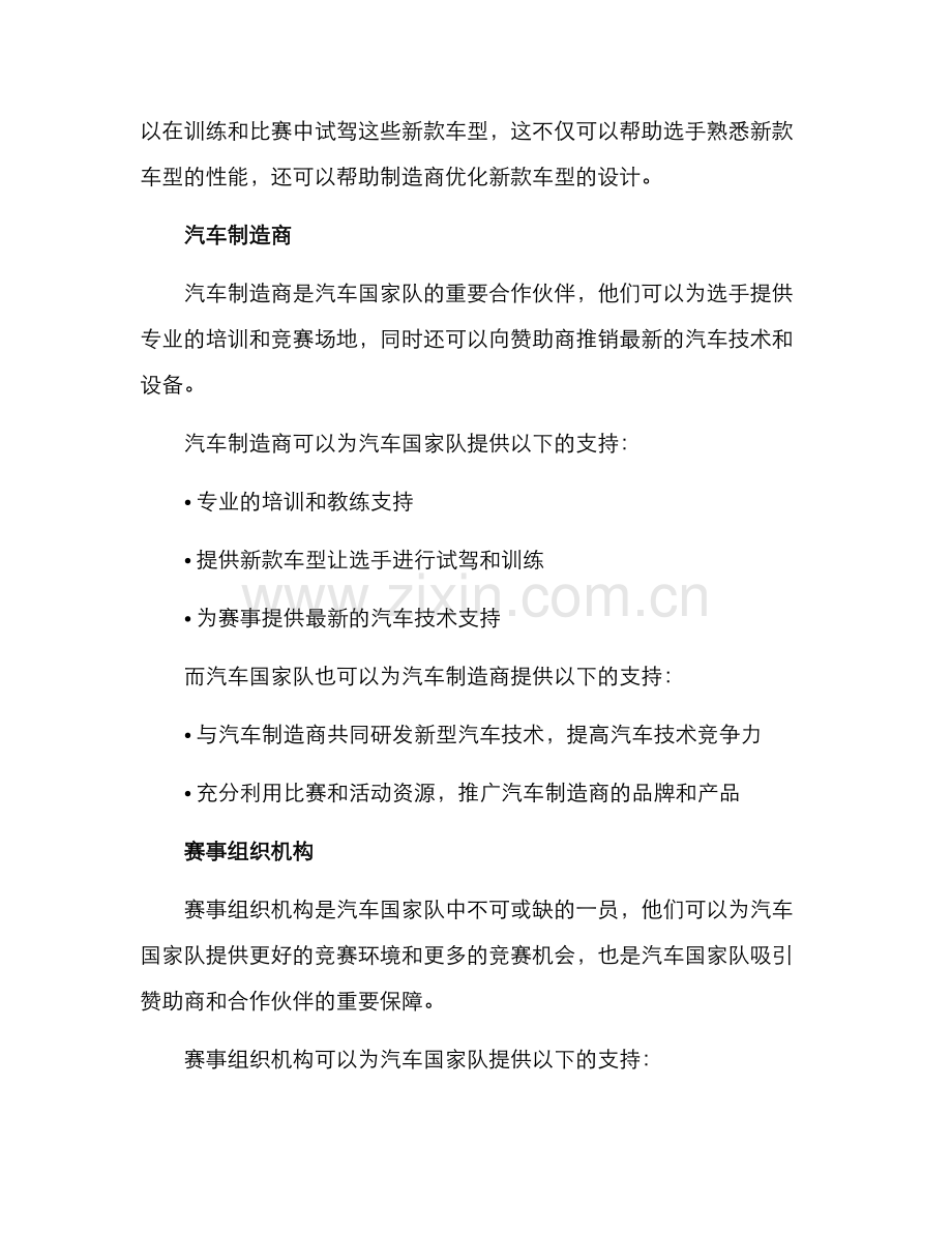 汽车国家队合作方案.docx_第2页