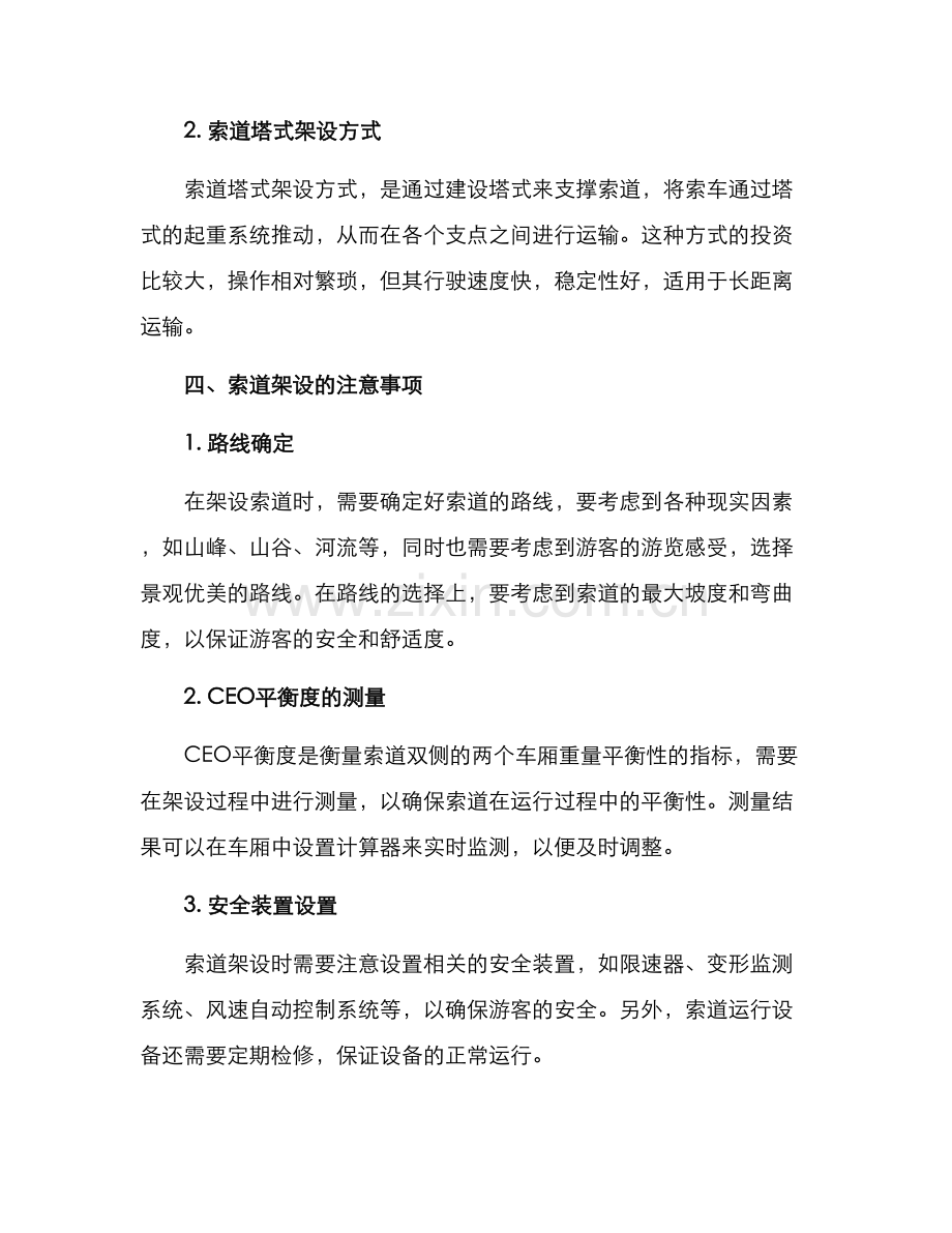 旅游索道架设方案.docx_第2页