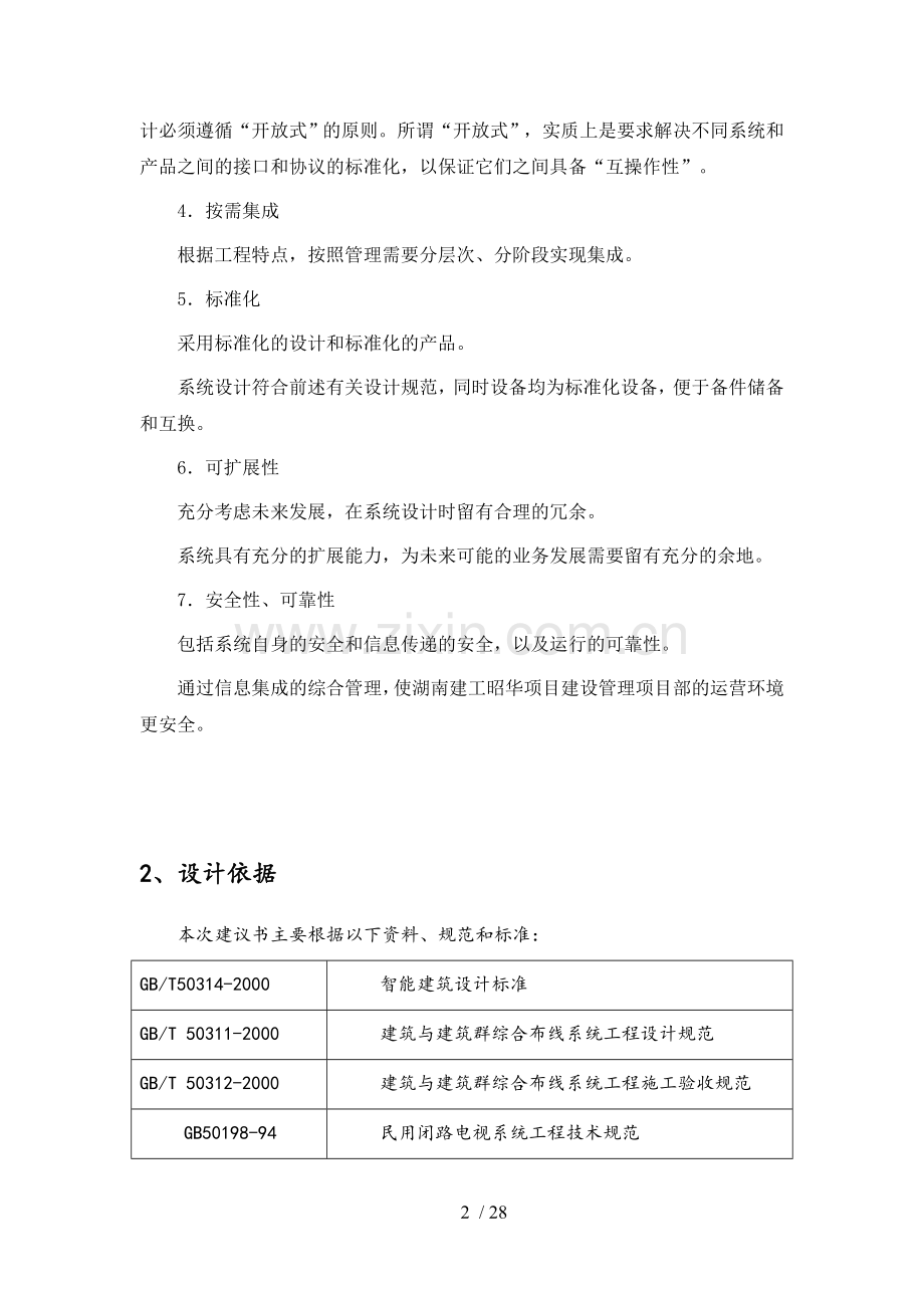 项目部智能安防方案.doc_第2页