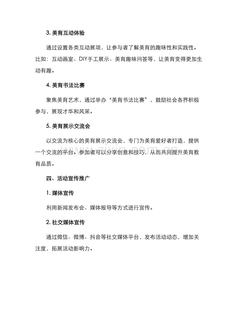 美育营销活动方案.docx_第2页