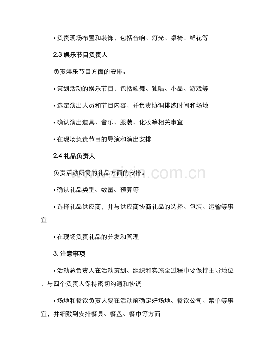 年会晚宴分工安排方案.docx_第2页