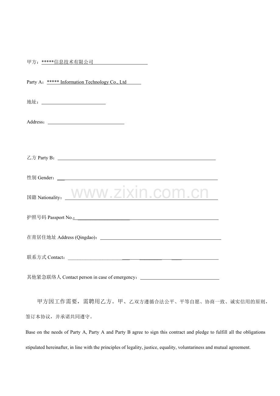 外籍员工雇佣合同中英文兼职.docx_第2页