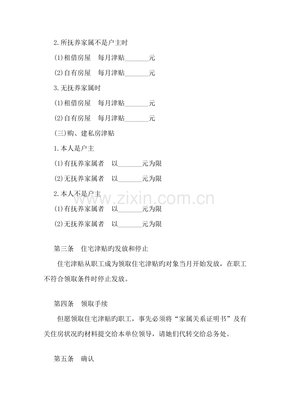 公司津贴及奖金新版制度.doc_第2页