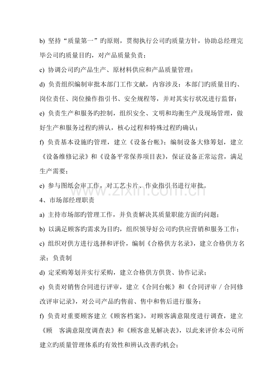 专项项目人员岗位基本职责.doc_第2页