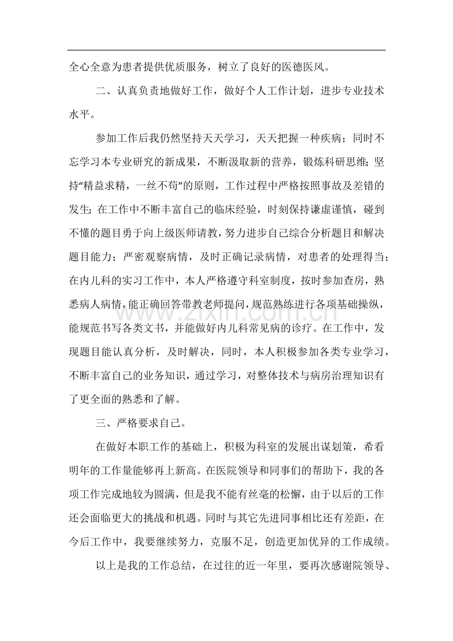 医院护士个人的工作述职报告.docx_第2页