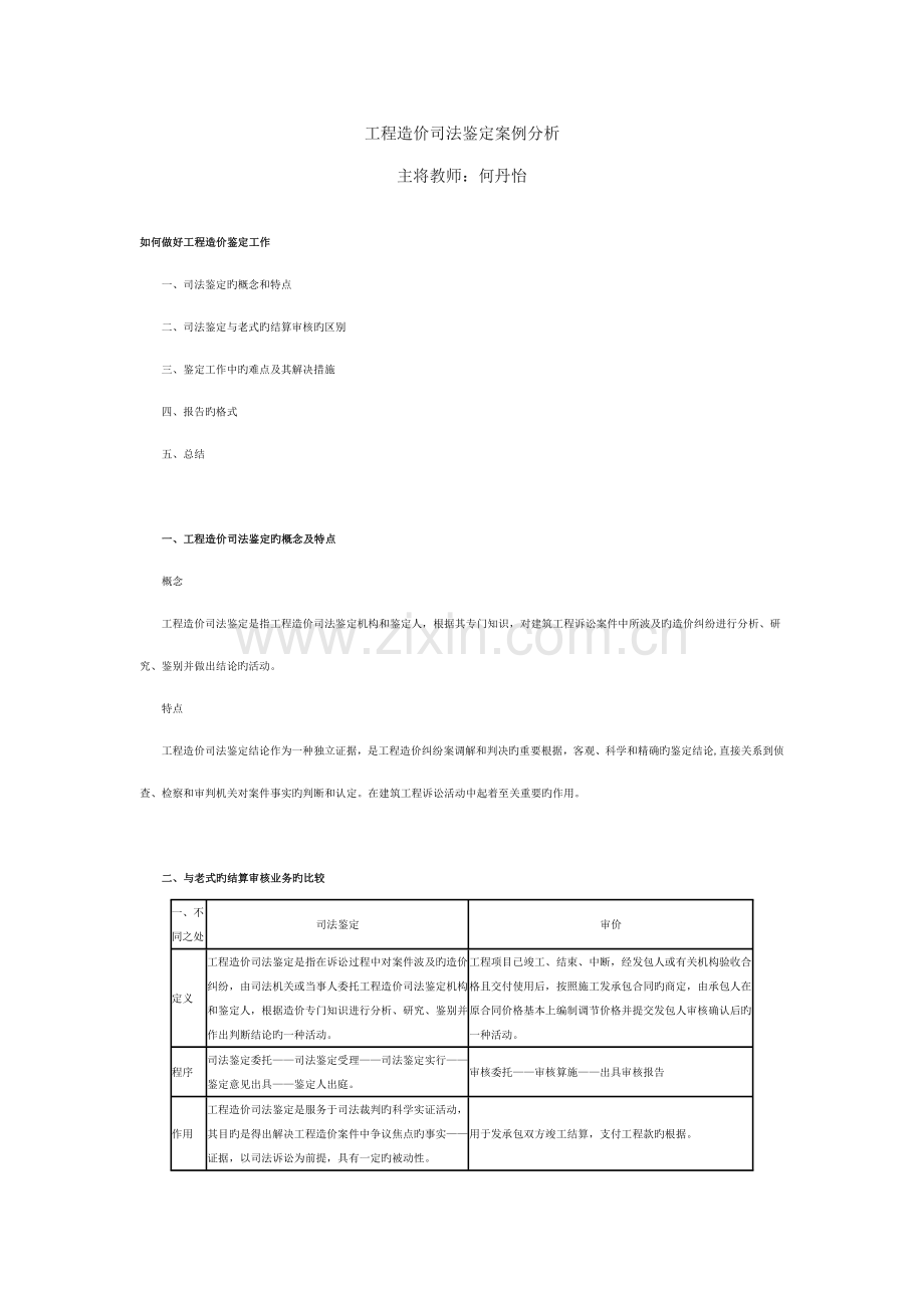 关键工程造价司法鉴定案例分析.doc_第1页