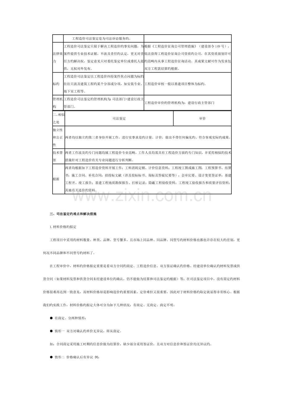 关键工程造价司法鉴定案例分析.doc_第2页