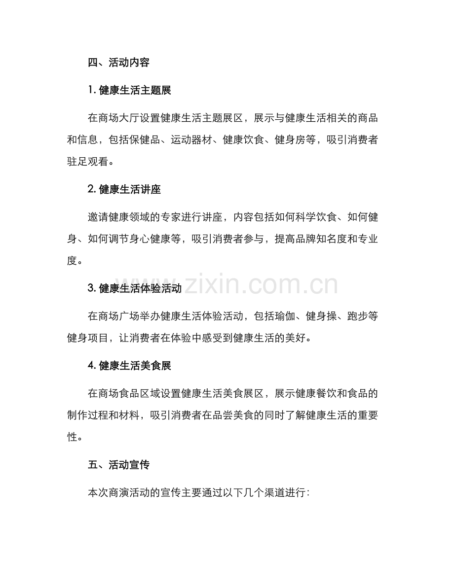 商演策划方案.docx_第2页