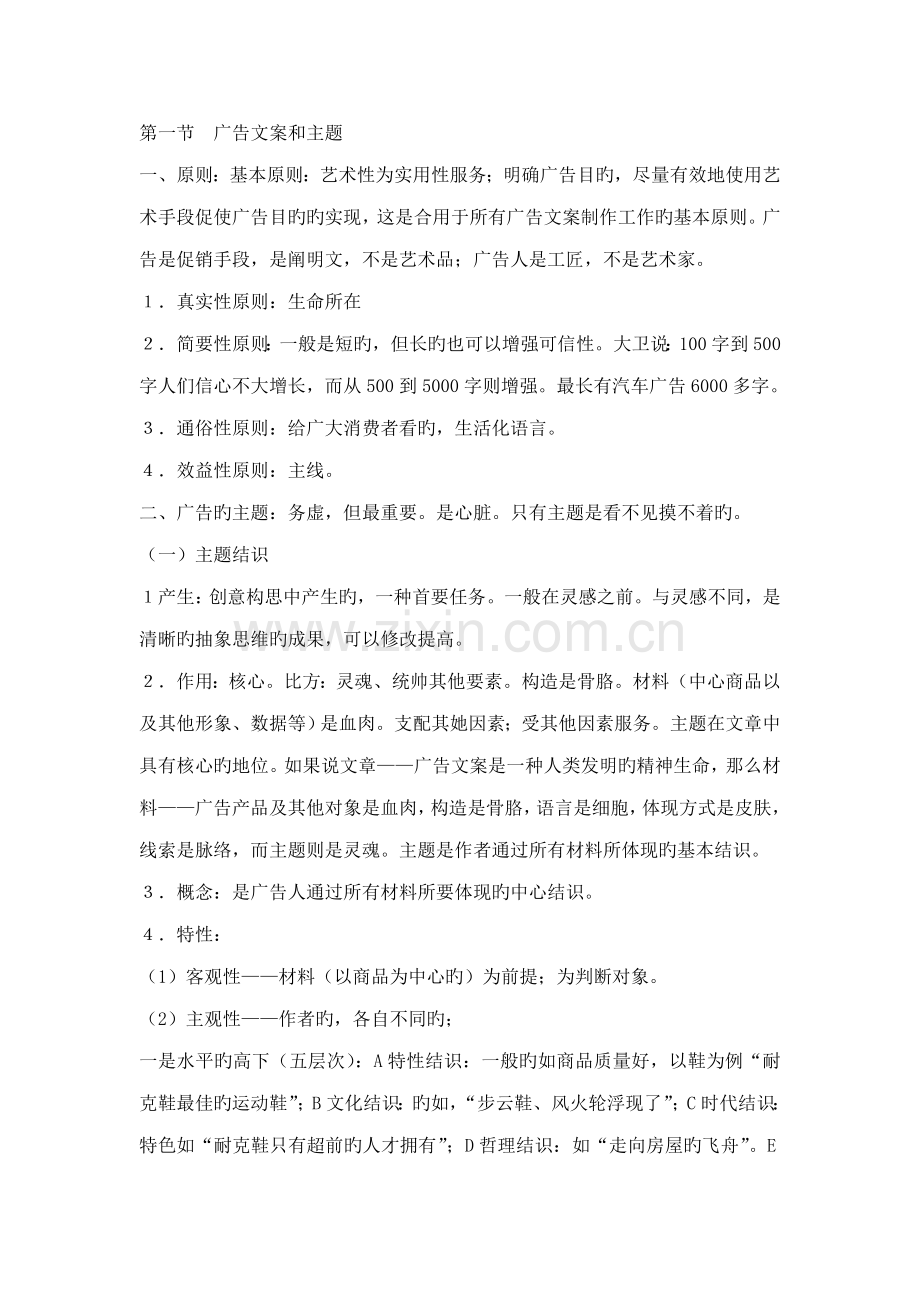 广告文案培训标准手册.doc_第1页