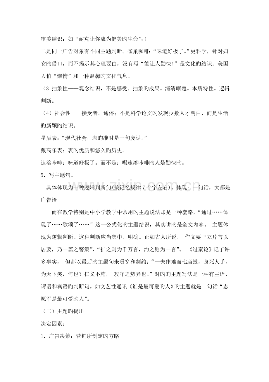 广告文案培训标准手册.doc_第2页