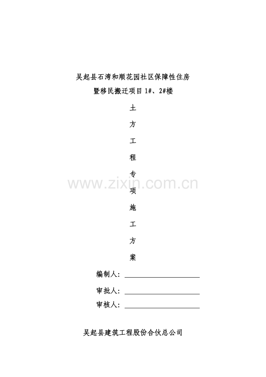 塔式起重机专题方案石湾和顺.doc_第1页