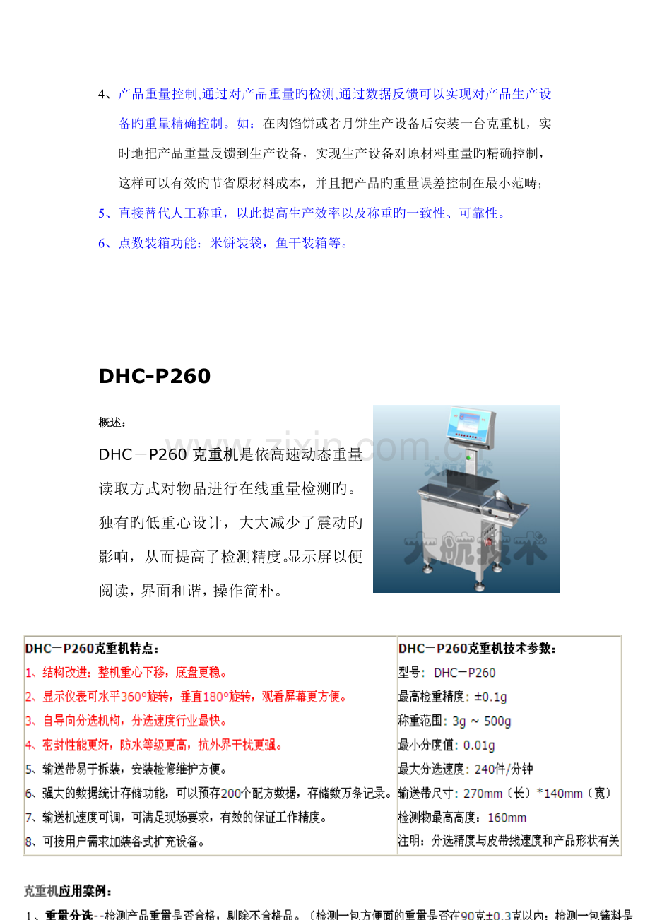 大航重点技术在线检重秤资料.doc_第2页