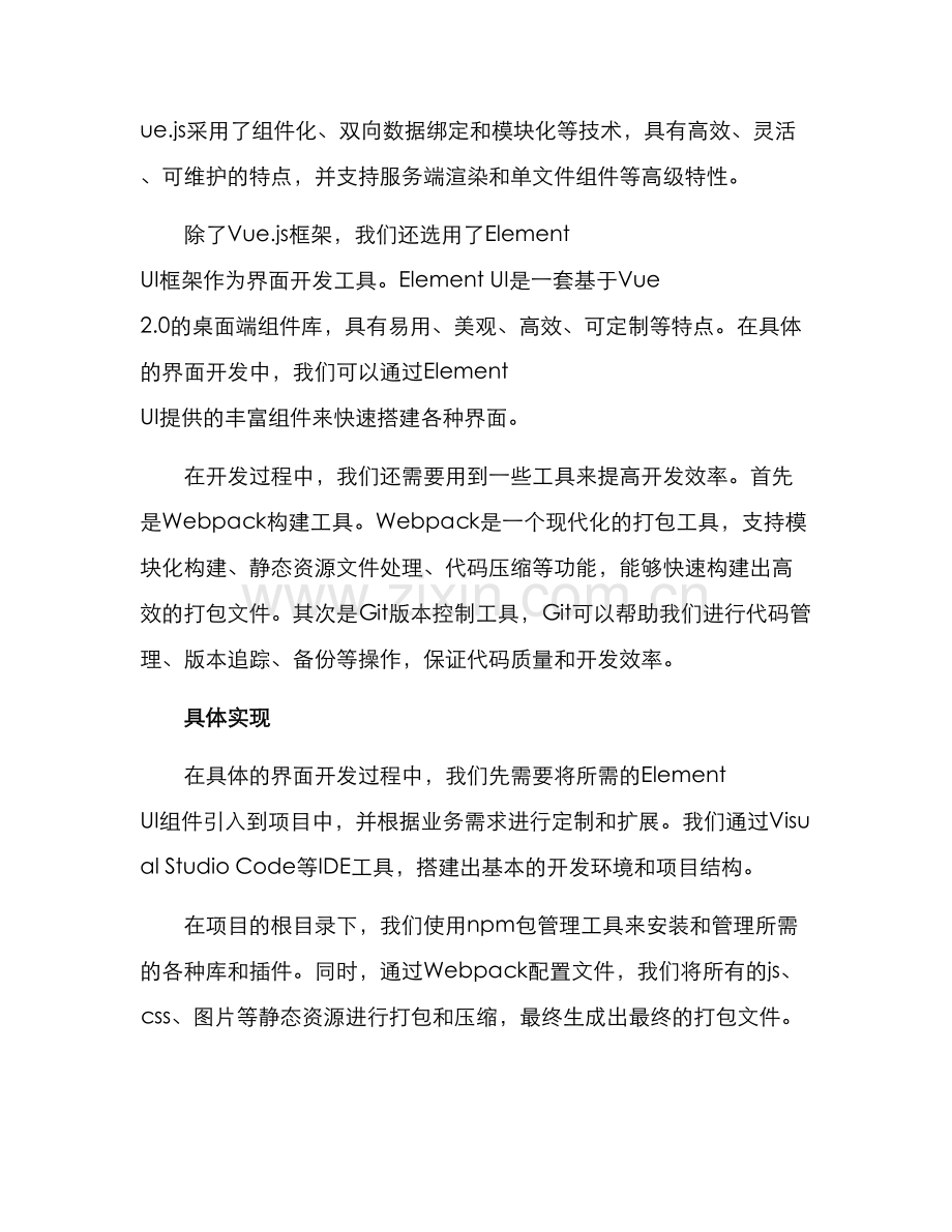 平台界面开发方案.docx_第2页