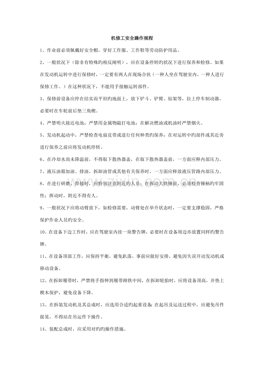 安全躁作专题规程.doc_第1页