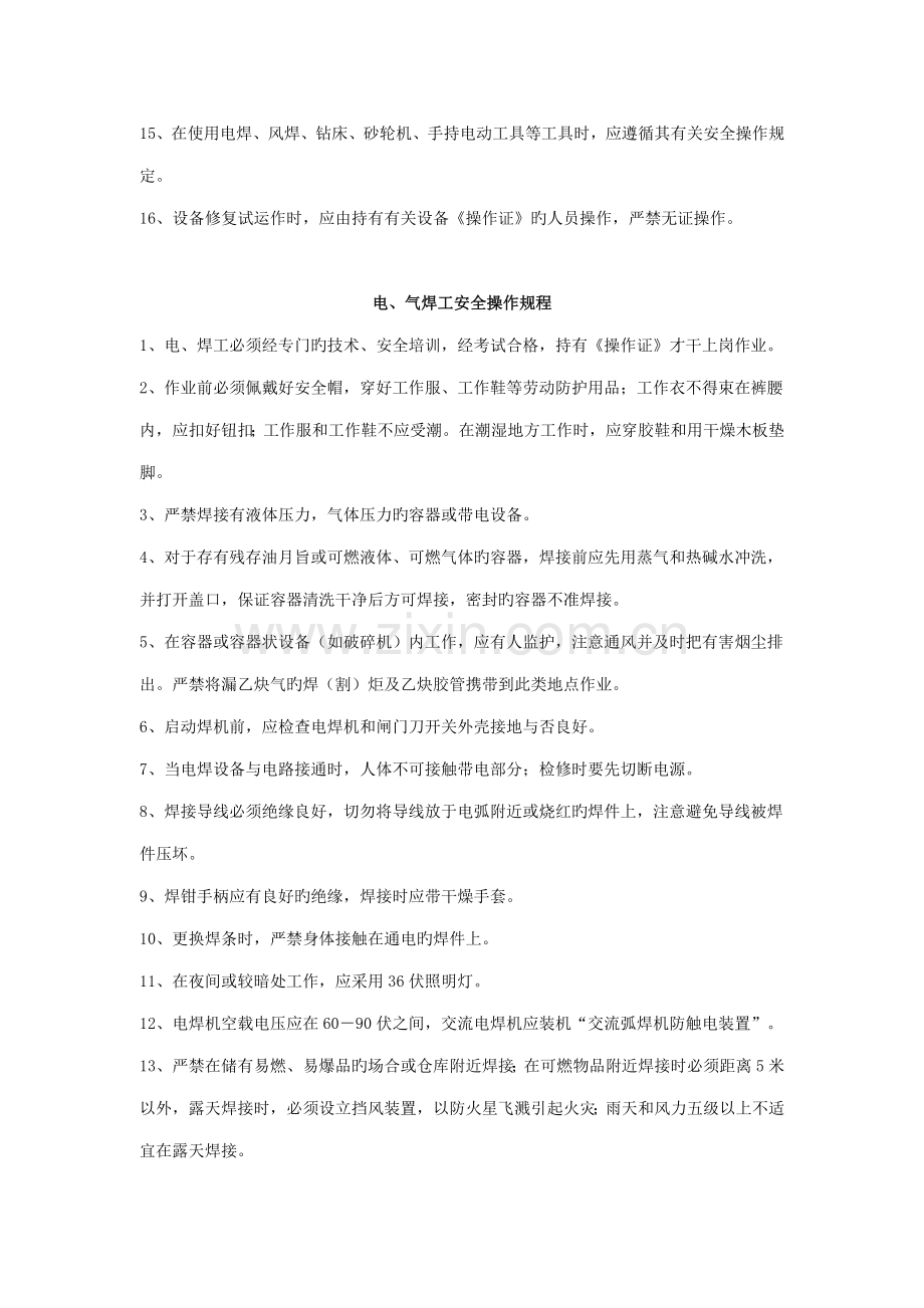 安全躁作专题规程.doc_第2页
