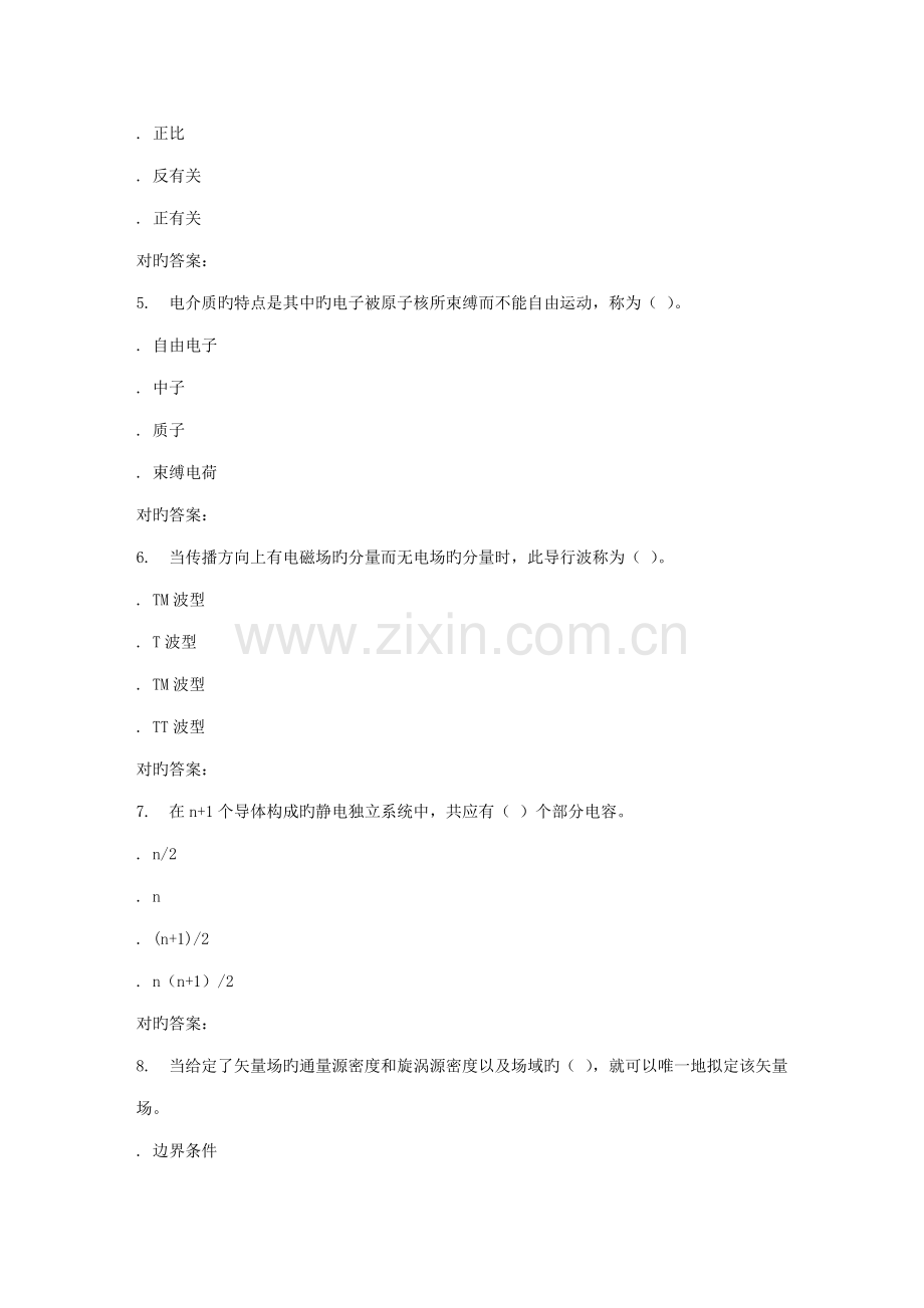 春北交关键工程电磁场在线作业二样本.doc_第2页