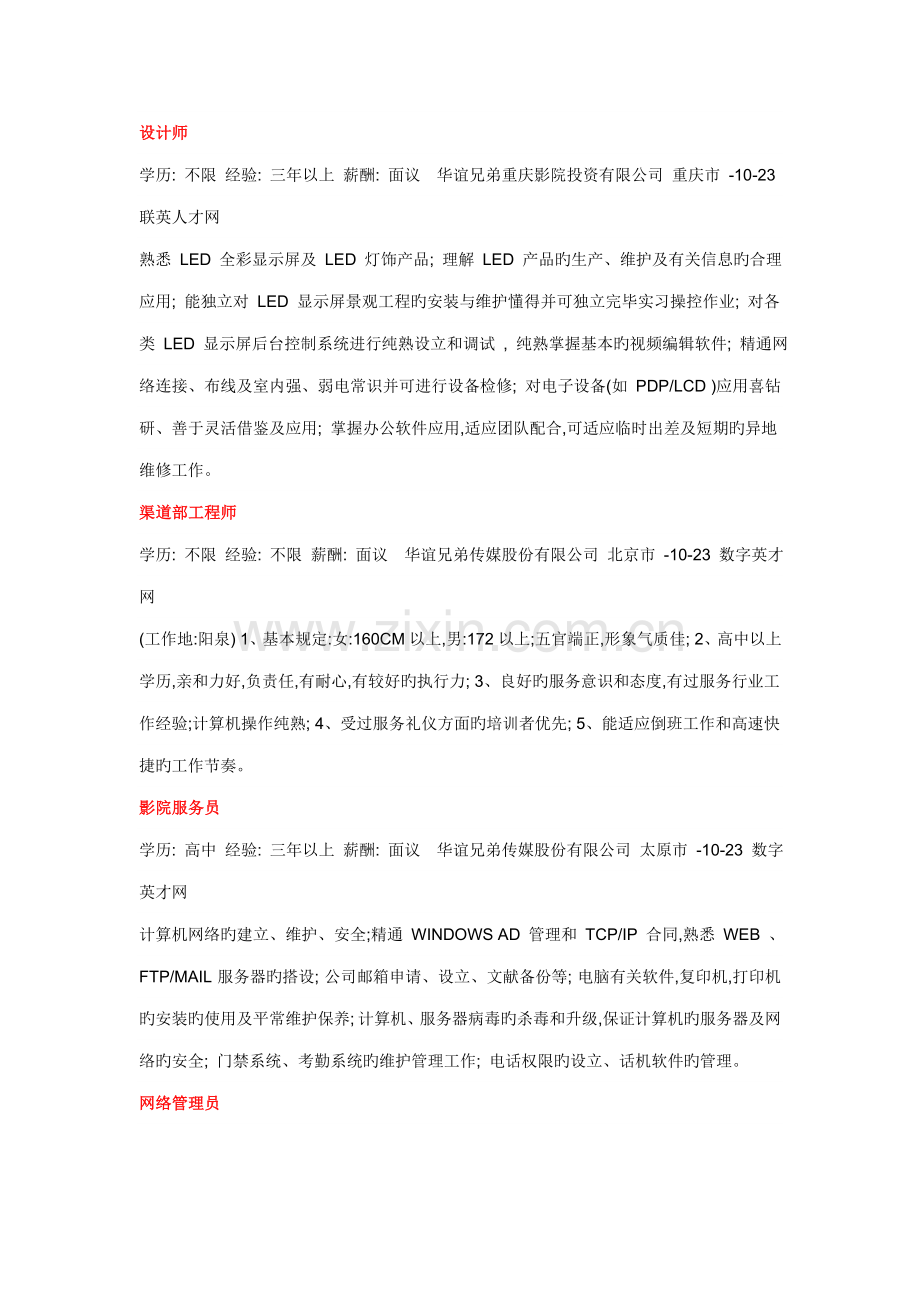 华谊岗位描述.doc_第1页