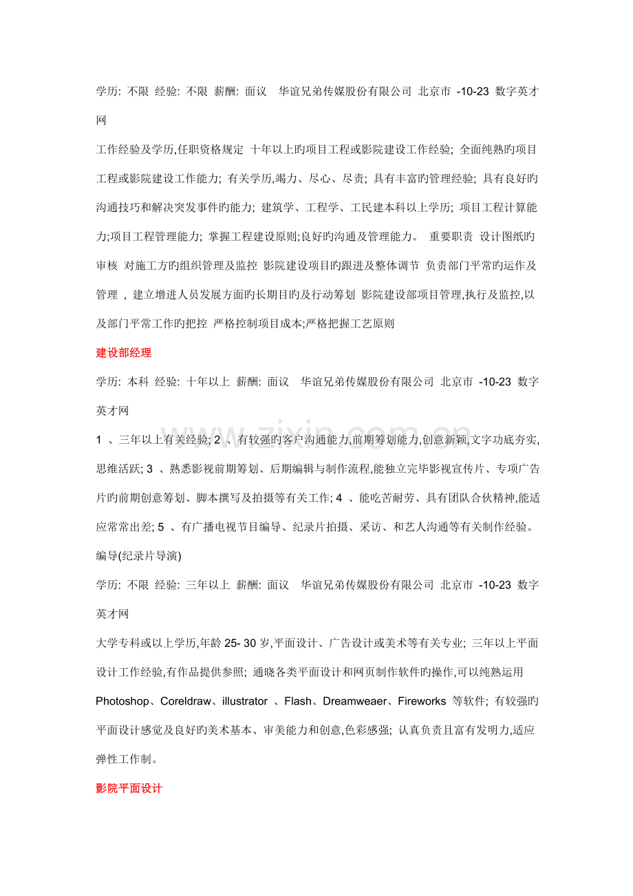 华谊岗位描述.doc_第2页