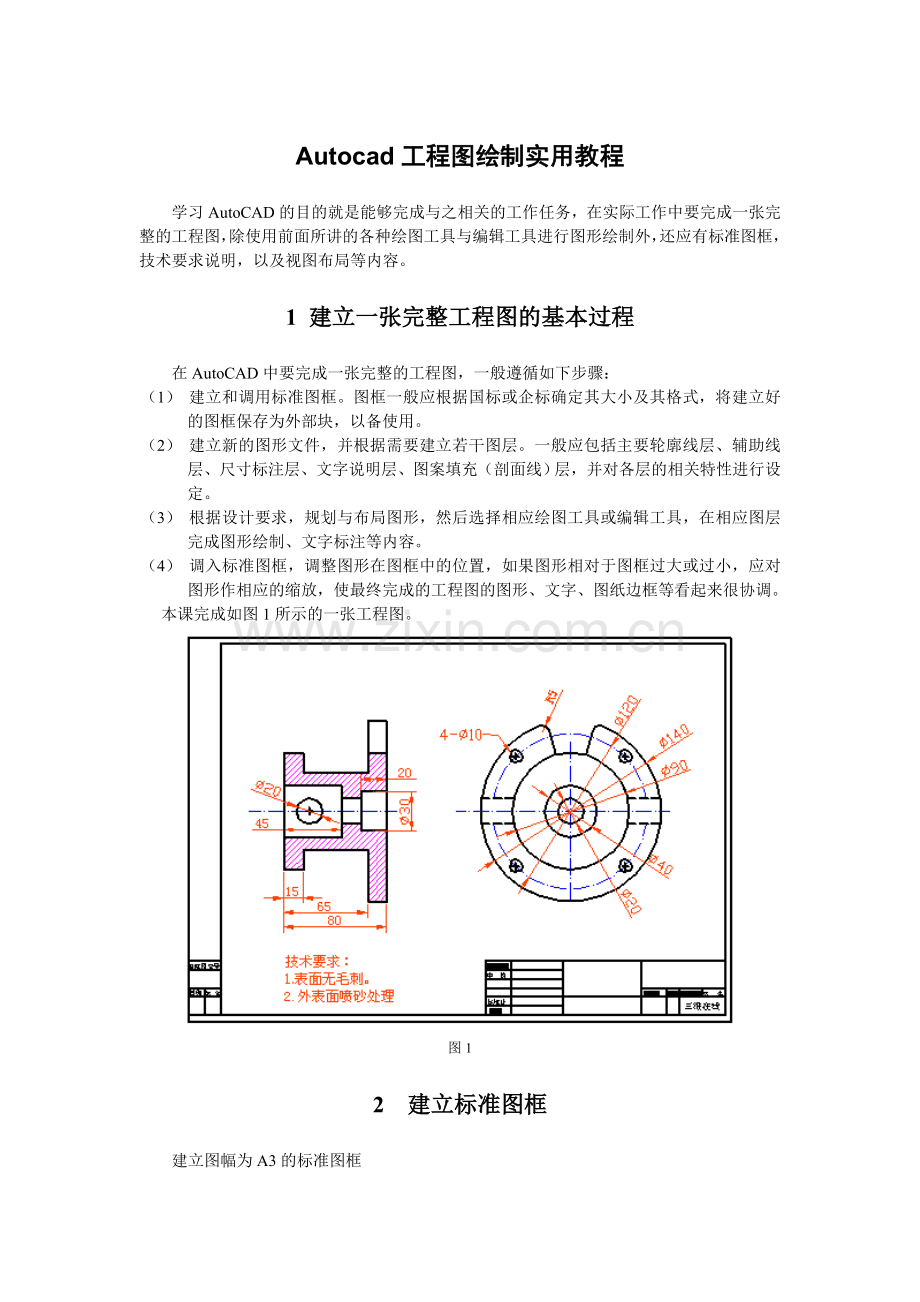 CAD工程图绘制实用教程.doc_第1页