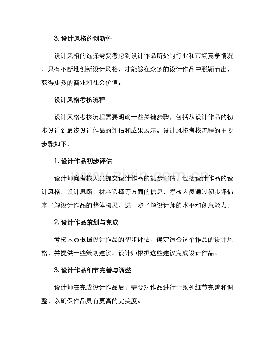 设计风格考核方案.docx_第2页