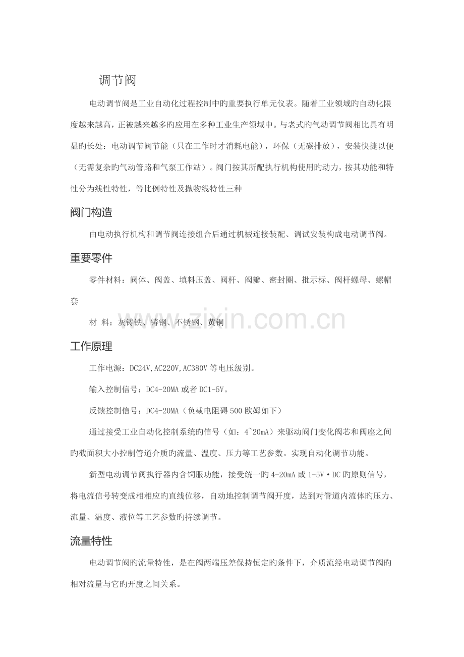 电动调节阀专项说明书.doc_第1页