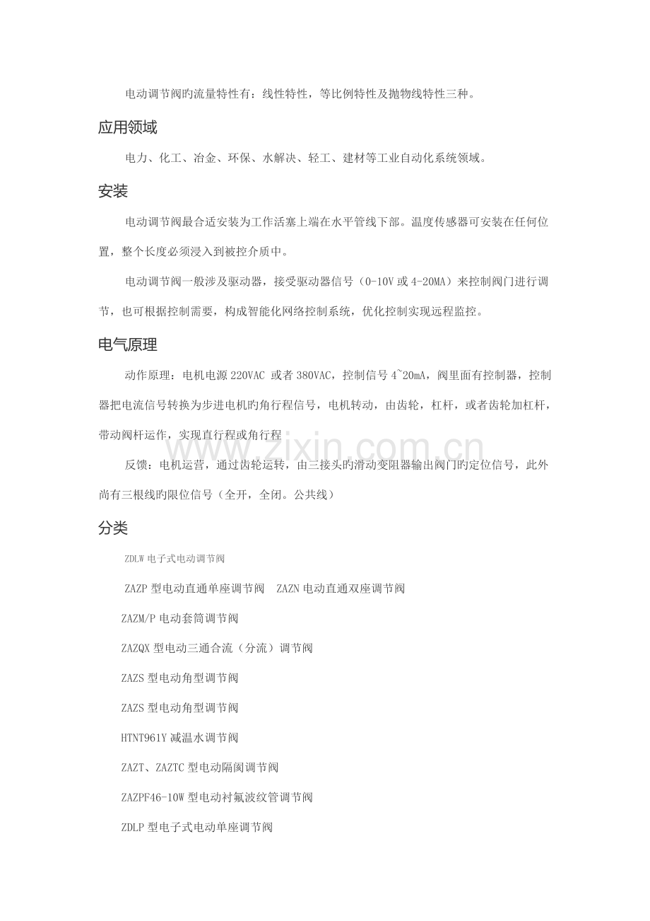 电动调节阀专项说明书.doc_第2页