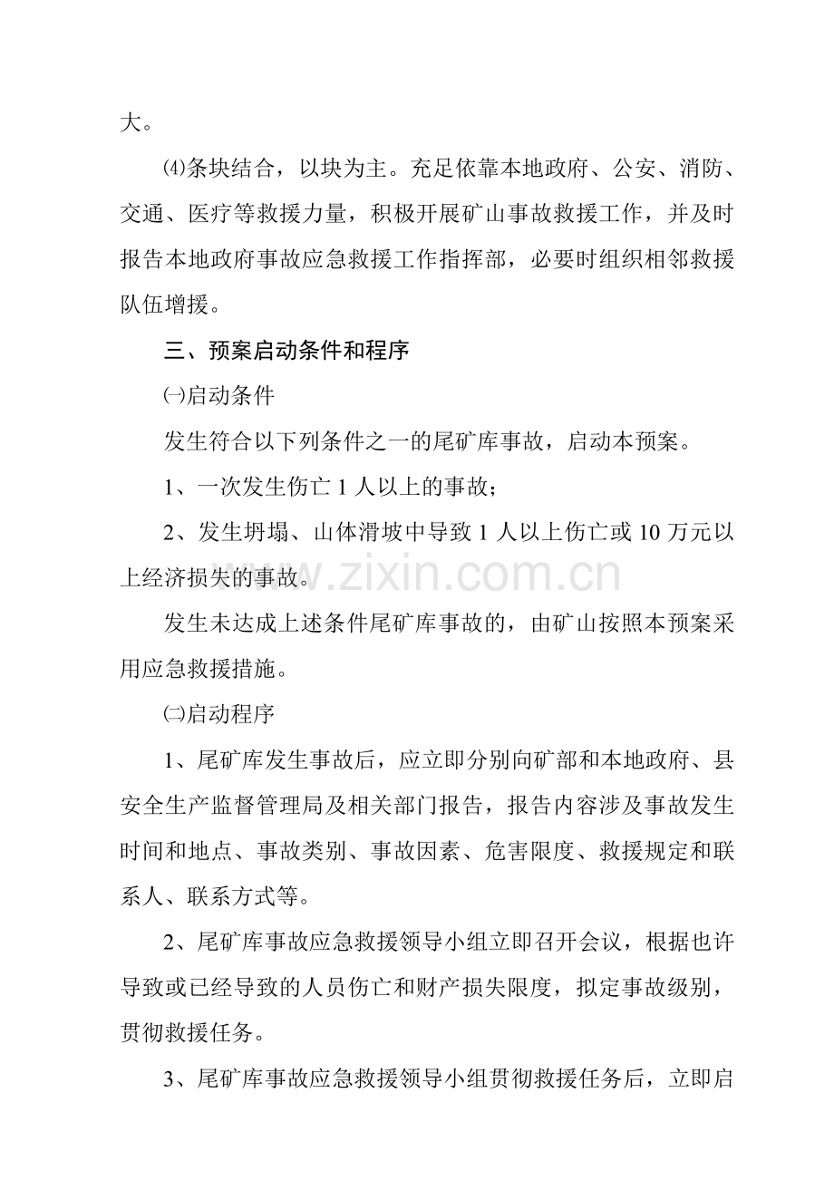 尾矿库事故救援应急预案.doc_第2页