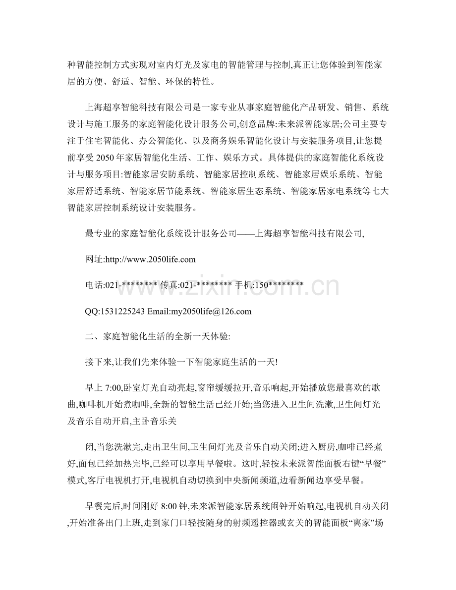 家庭智能化系统设计方案概要.doc_第2页