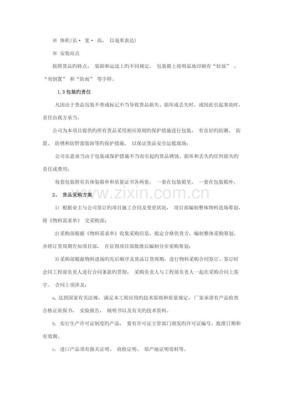 货物包装和运输专题方案.doc_第2页