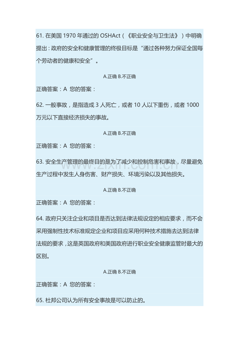 山东省建筑安全生产网络教育管理系统.doc_第1页
