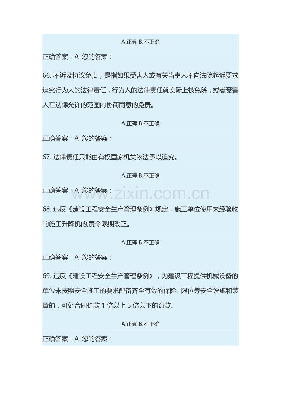 山东省建筑安全生产网络教育管理系统.doc_第2页