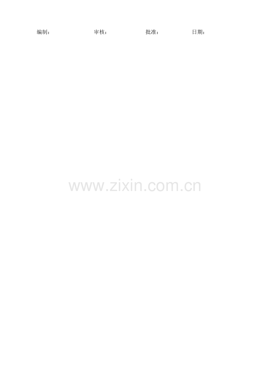 全新体系采购合同清单.doc_第2页