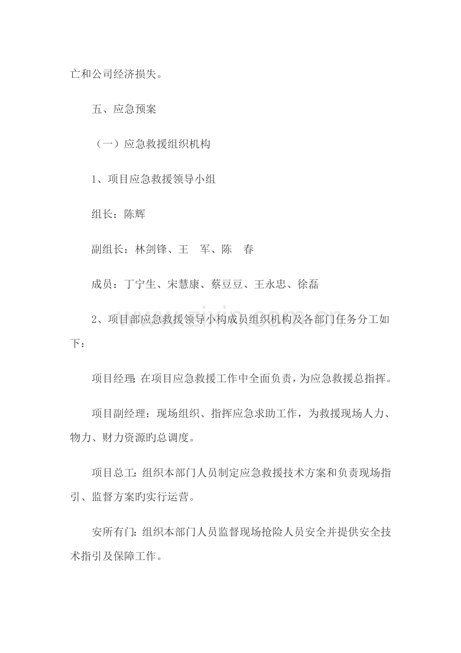 用电应急全新预案.doc_第2页