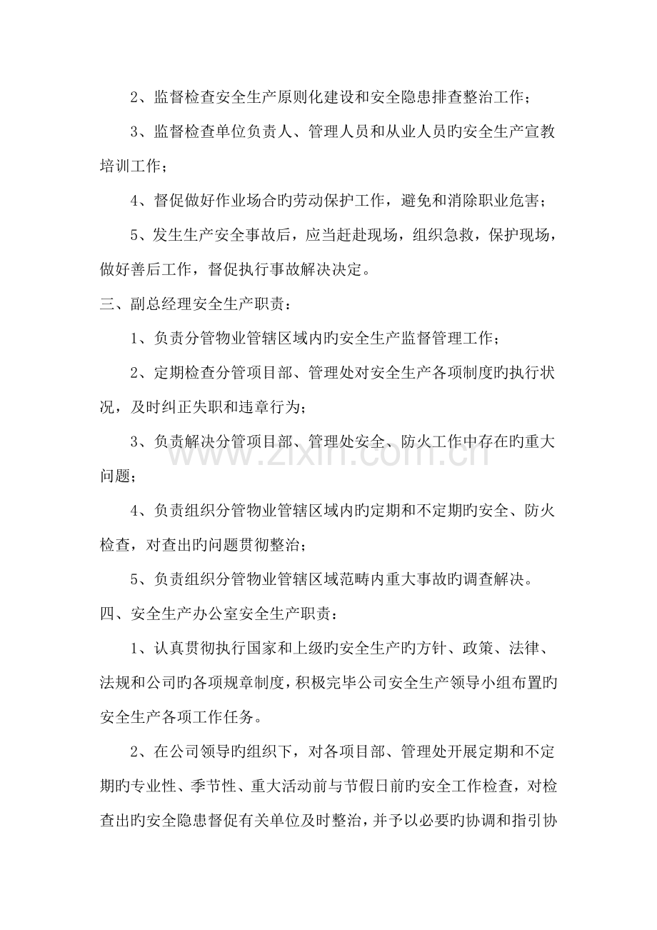 安全生产岗位基本职责.doc_第2页