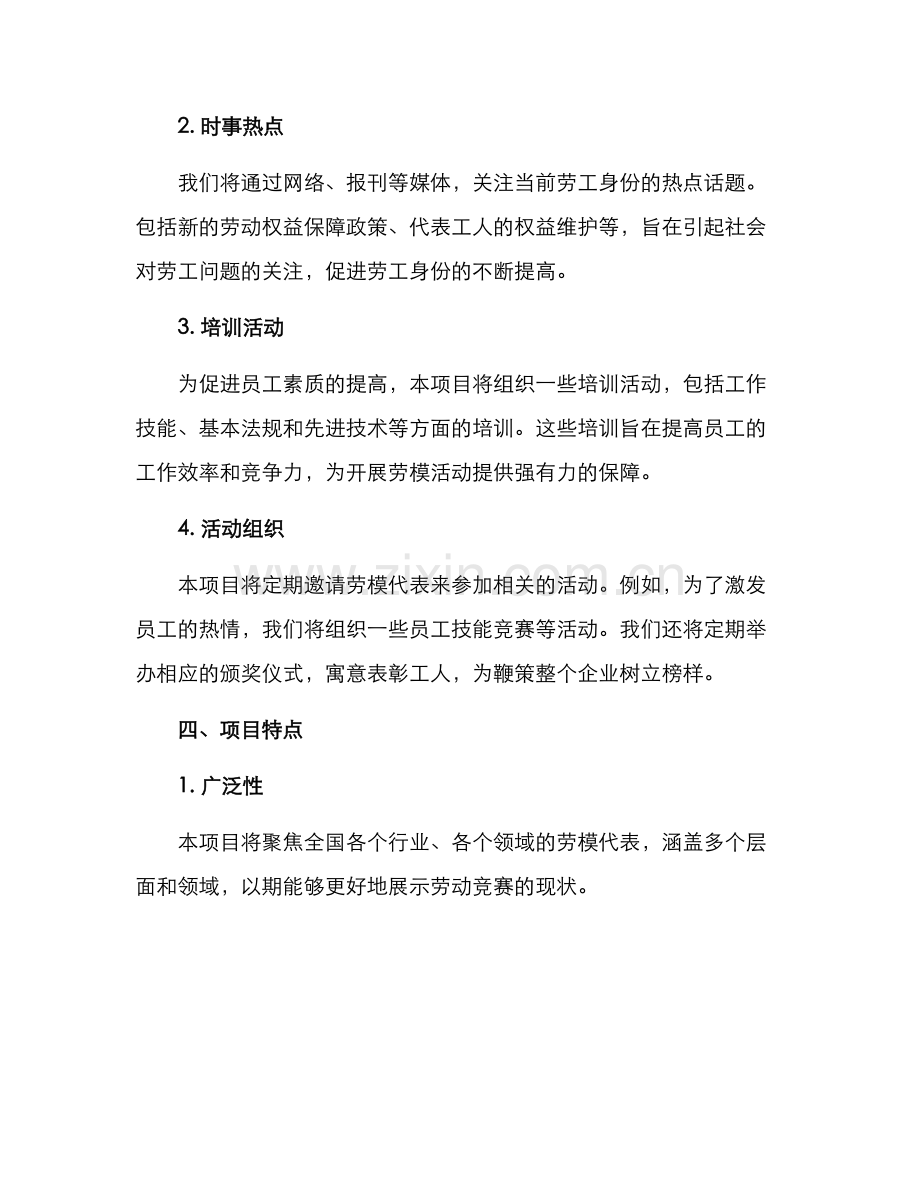 劳模风采编纂方案.docx_第2页