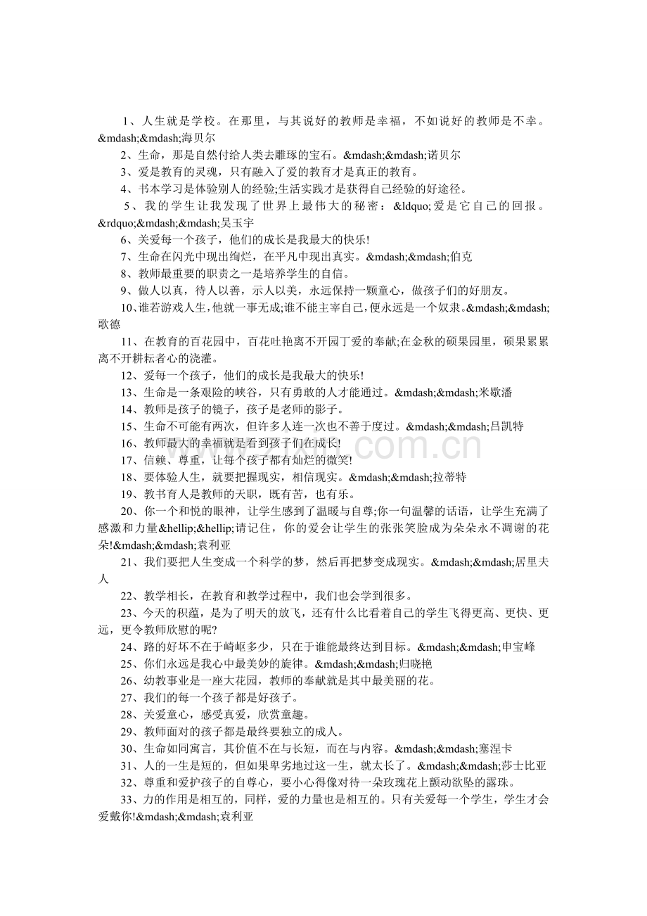 幼师格言.doc_第1页