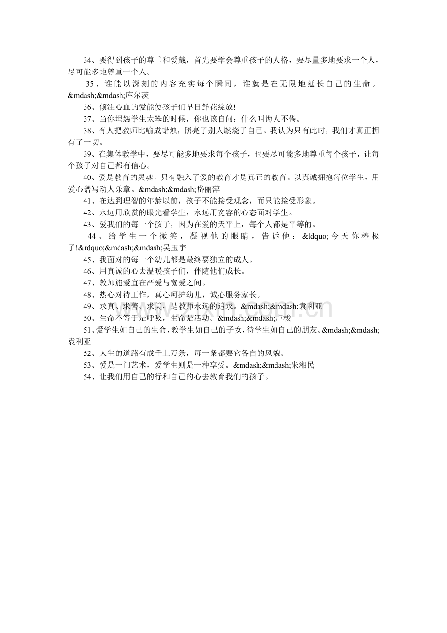 幼师格言.doc_第2页