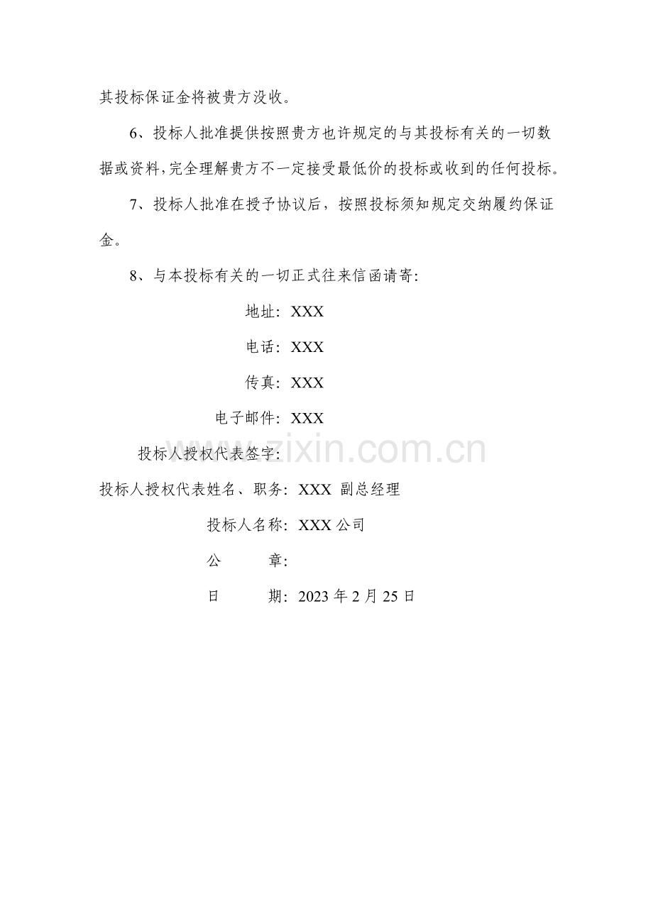 正式投标书标头.doc_第2页